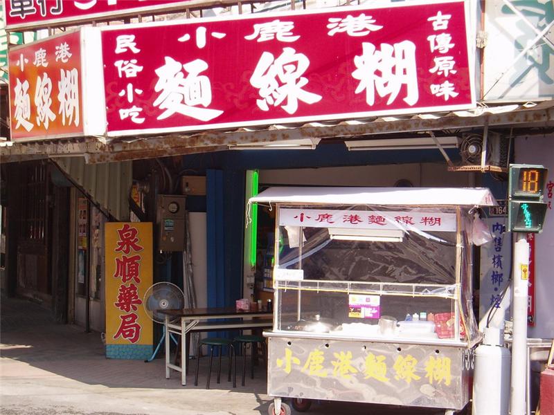 Epic Little Lukang Thick Rice Noodle Soup