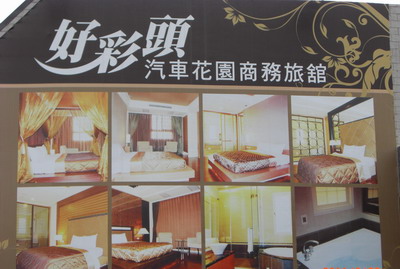 Picturesque Hao Cai Tou Motel